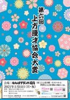 「第六回 上方漫才協会大賞」チラシ