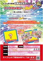 よしもと漫才劇場6周年キャンペーンのポスター。