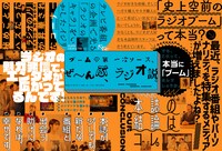 「人気ラジオ番組完全ガイド 2020-2021」より。