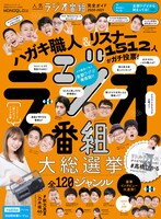 「人気ラジオ番組完全ガイド 2020-2021」表紙。