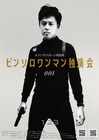 培ってきたもの全部出す、オジンオズボーン篠宮「ピンソロワンマン独演会」