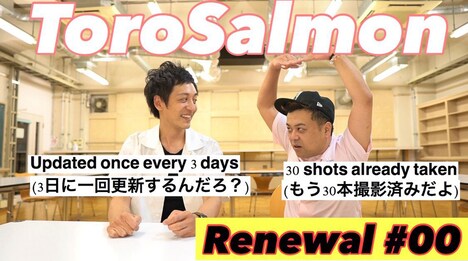 とろサーモンのYouTubeより。