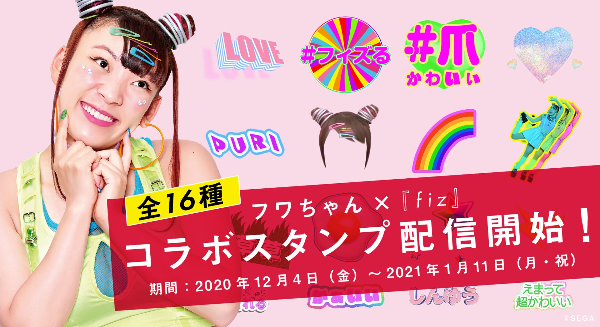 えまって超かわいい、フワちゃん仕様のプリクラ機登場 - お笑いナタリー
