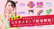 フワちゃん×「fiz」コラボスタンプイメージ