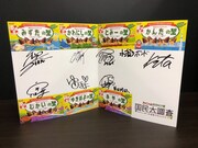 プレゼントされるサイン入りオリジナル色紙。