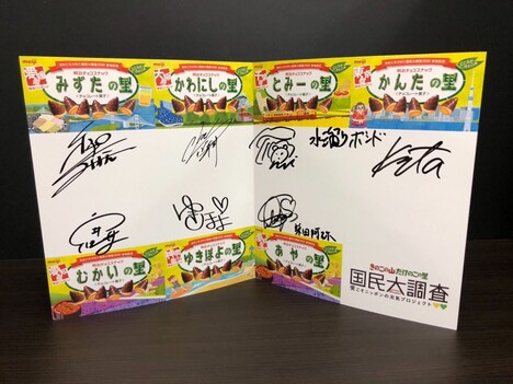 プレゼントされるサイン入りオリジナル色紙。