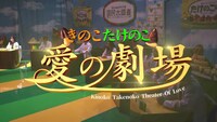 「きのこの山・たけのこの里 国民大調査2020～47都道府県のヒミツ大研究SP～」より。