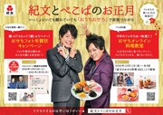 「紀文とぺこぱのお正月キャンペーン」店頭ポスターイメージ。