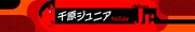 「千原ジュニアYouTube」ヘッダー画像