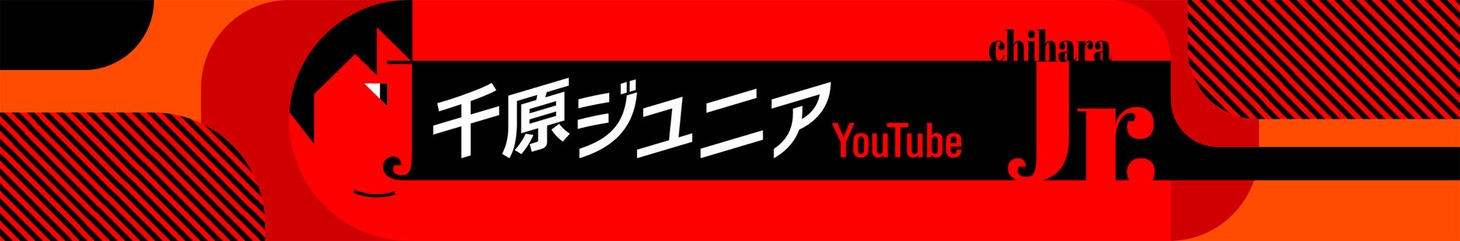 「千原ジュニアYouTube」ヘッダー画像