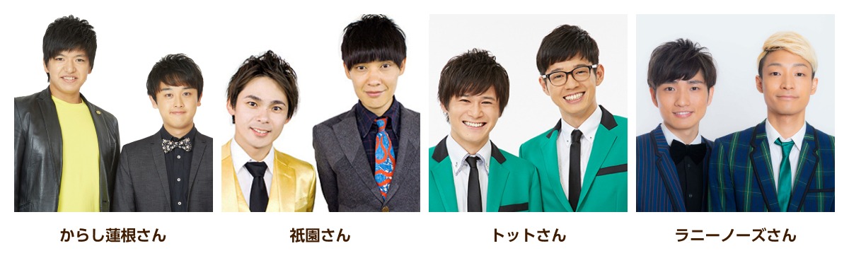 「cookpadLiveおせち2021」の出演者。