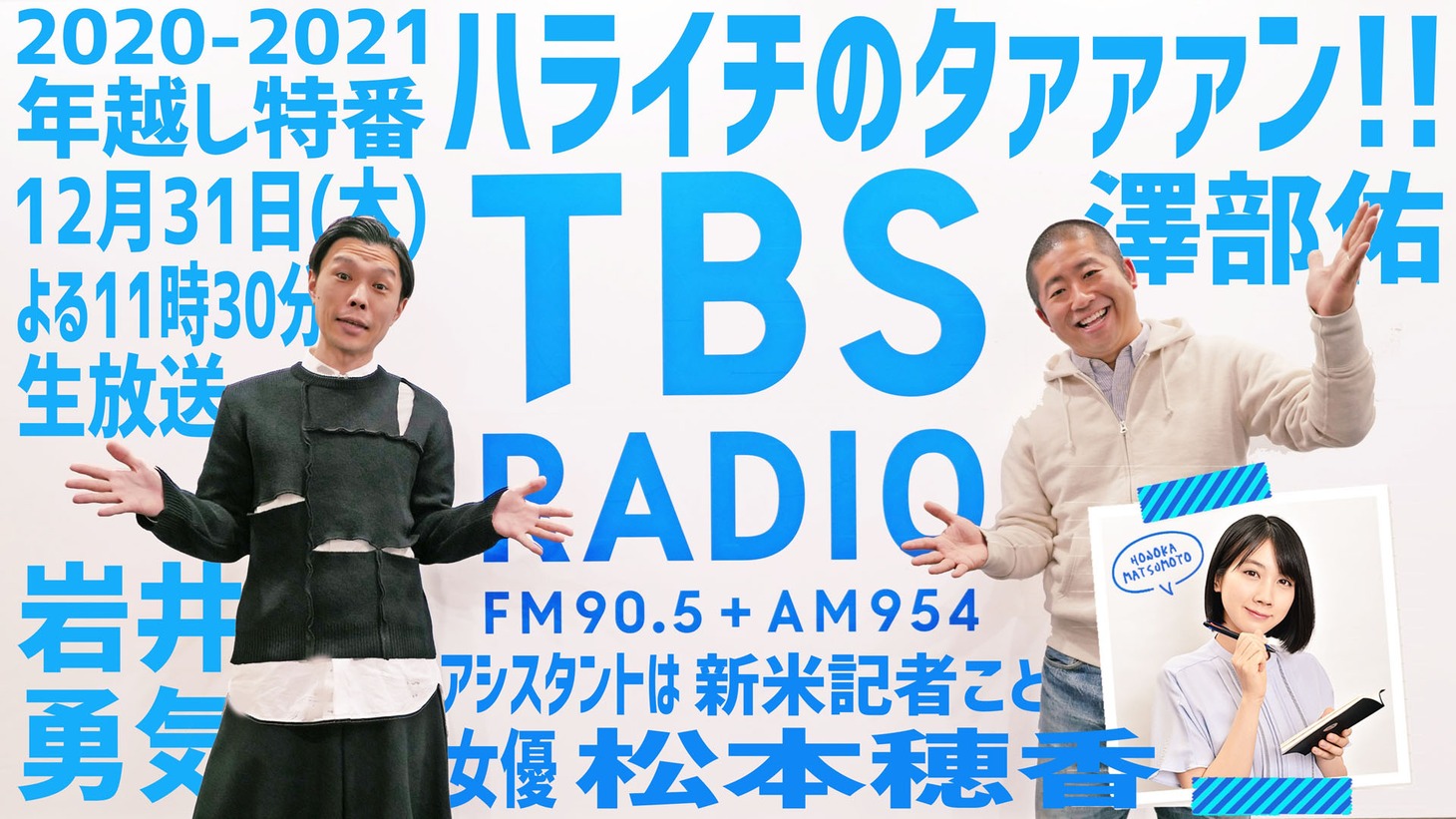 「ハライチのタァァァン!!」ビジュアル