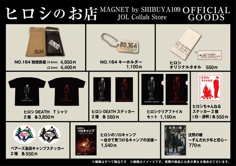 「ヒロシのお店 MAGNET by SHIBUYA109」で販売されるアイテムのイメージ。