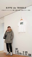 「KIPPU de TROUBLE～9人のアーティストが描く切符を探す大水のTシャツ展～」ビジュアル