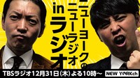 「ニューヨークのニューラジオinラジオ」ビジュアル