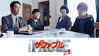 黒瀬扮する新参チンピラと好井扮する不気味な社員が対峙、「ザ・ファブル」新場面写真