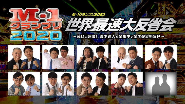 M 1 今年もgyao で反省会 打ち上げ生配信 笑い飯らのネタ分析も お笑いナタリー