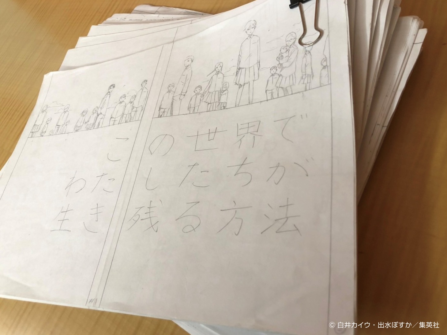 「連載完結記念 約束のネバーランド展」より。