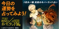 「連載完結記念 約束のネバーランド展」イメージ