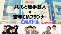 「ファミリーマート『おうちで楽しくすごそう！』キャンペーン新CMバトル」イメージ