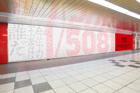 「M-1グランプリ2020」交通広告