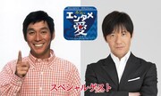 明石家さんまと内村光良、WOWOW開局30周年でSPゲスト