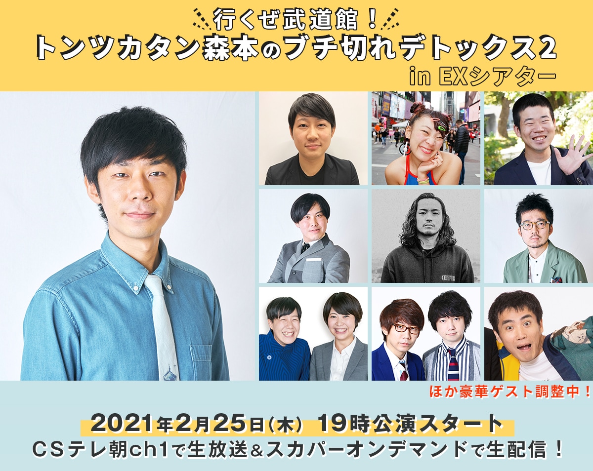 トンツカタン森本を一番キレさせた人が優勝、フワちゃん、R-指定