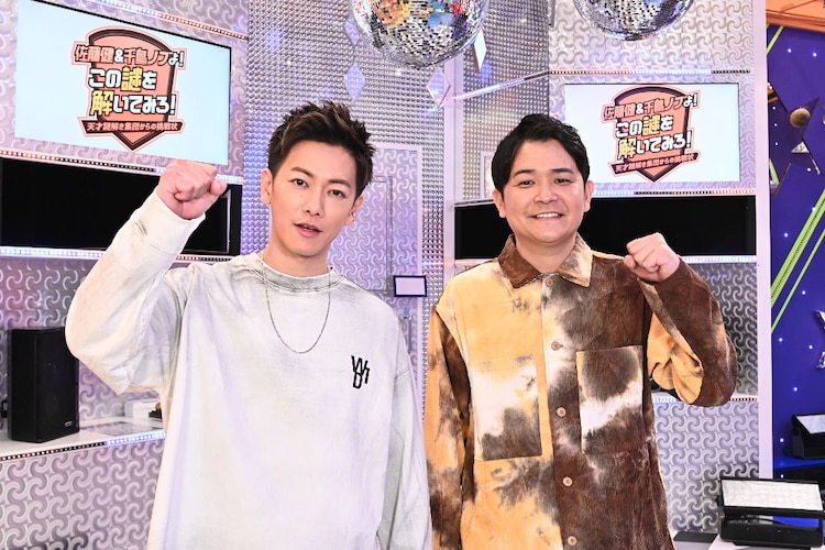 佐藤健 親友 千鳥ノブとの冠番組は 普段のオフの過ごし方とほぼ一緒 最強の謎解きに挑戦 コメントあり お笑いナタリー 佐藤健 親友 千鳥ノブとの冠番組は 普段のオフの過ごし方とほぼ一緒 最強の謎解きに挑戦 コメントあり お笑いナタリー