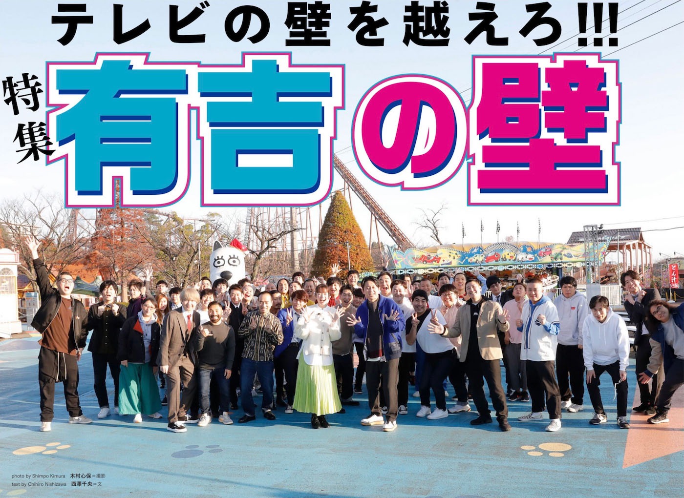 「クイック・ジャパンvol.153」では「有吉の壁」を特集。