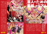 「有吉の壁」特集より。