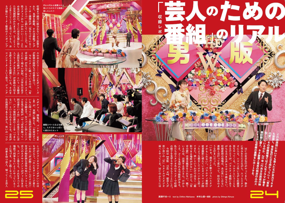 「有吉の壁」特集より。