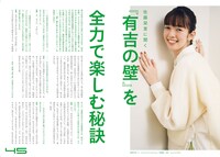 「有吉の壁」特集より。