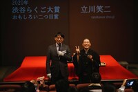 「渋谷らくご大賞 おもしろい二つ目賞」を受賞した立川笑二（右）。