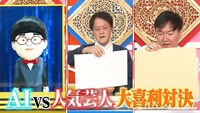 「もしも！AI動画ランド」で大喜利対決を繰り広げる“AIヤマちゃん”こと大喜利AIと、アインシュタイン稲田（中央）、かまいたち山内（右）。(c)TBS