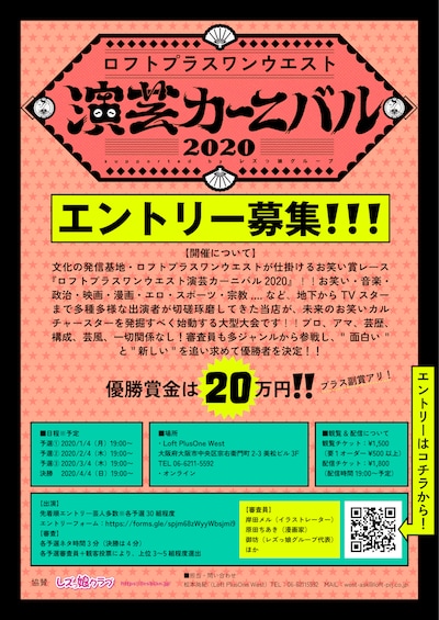 「ロフトプラスワンウエスト演芸カーニバル 2020」イメージ