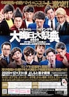 マンゲキカウントダウンは「大晦日大祭典」に、ボケ&ツッコミNo.1決める総選挙引き続き実施