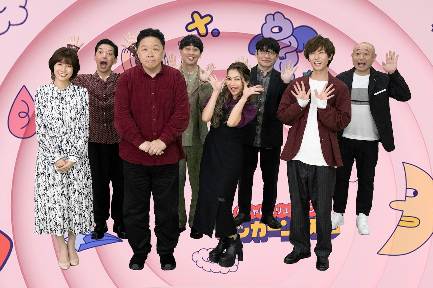 「ダジャレボリューション パッカーン！天国」に出演する（前列左から）山崎夕貴アナ、伊集院光、ゆきぽよ、阿部亮平、（後列左から）ニューヨーク、ずん。