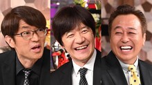 左からさまぁ～ず大竹、内村光良、さまぁ～ず三村。(c)日本テレビ