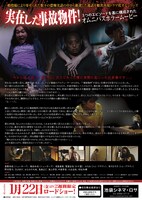 「劇場版 ほんとうにあった怖い話〜事故物件芸人〜」ポスター（裏）