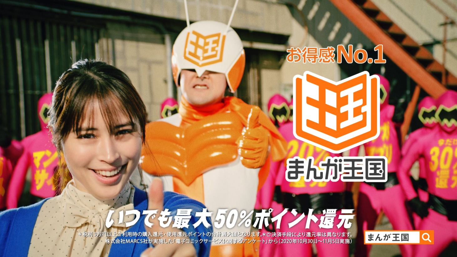 CM「マンガオウコクダー登場」編より。