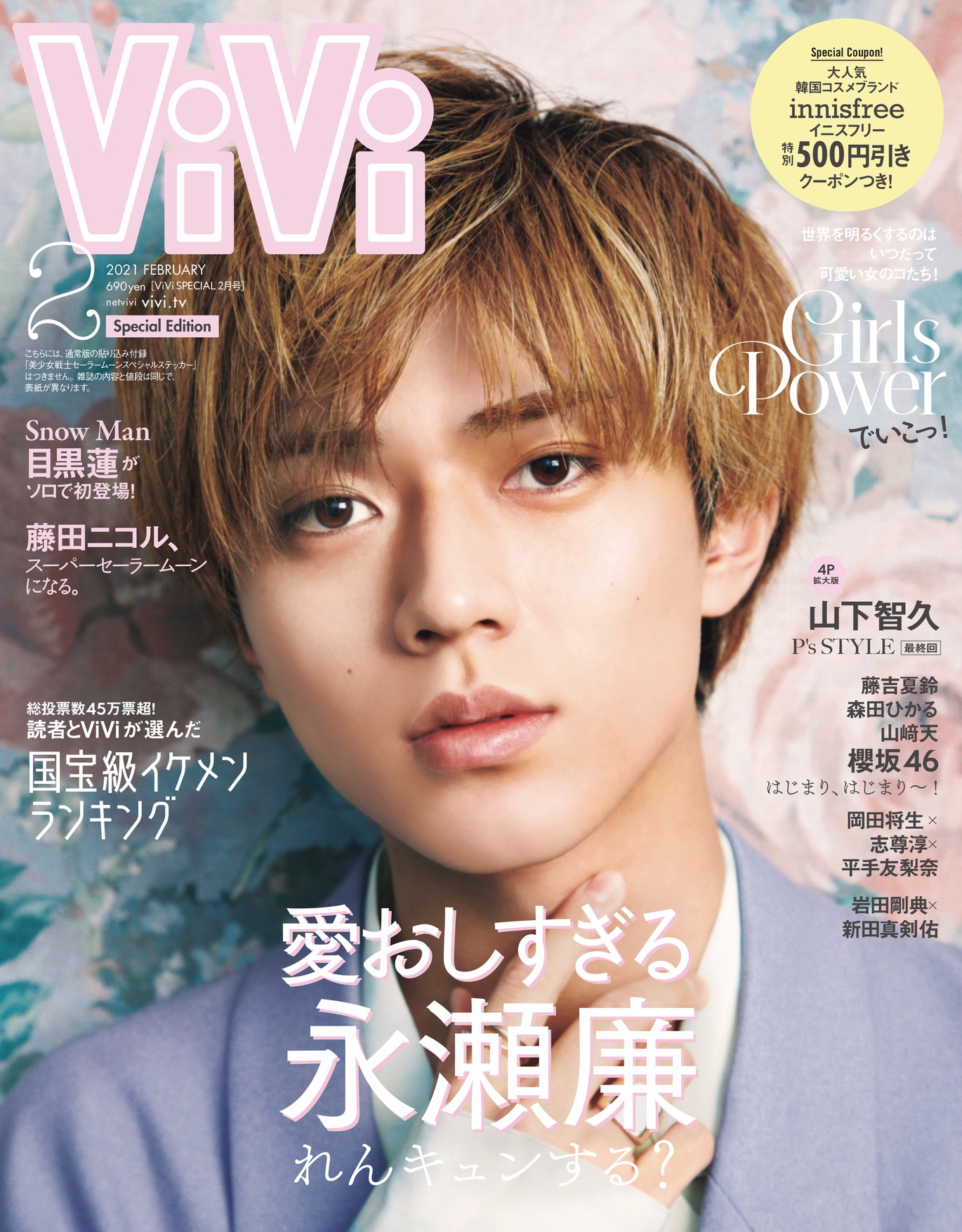 「ViVi」2021年2月号（特別版）の表紙。