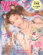 「ViVi」2021年2月号（通常版）の表紙。