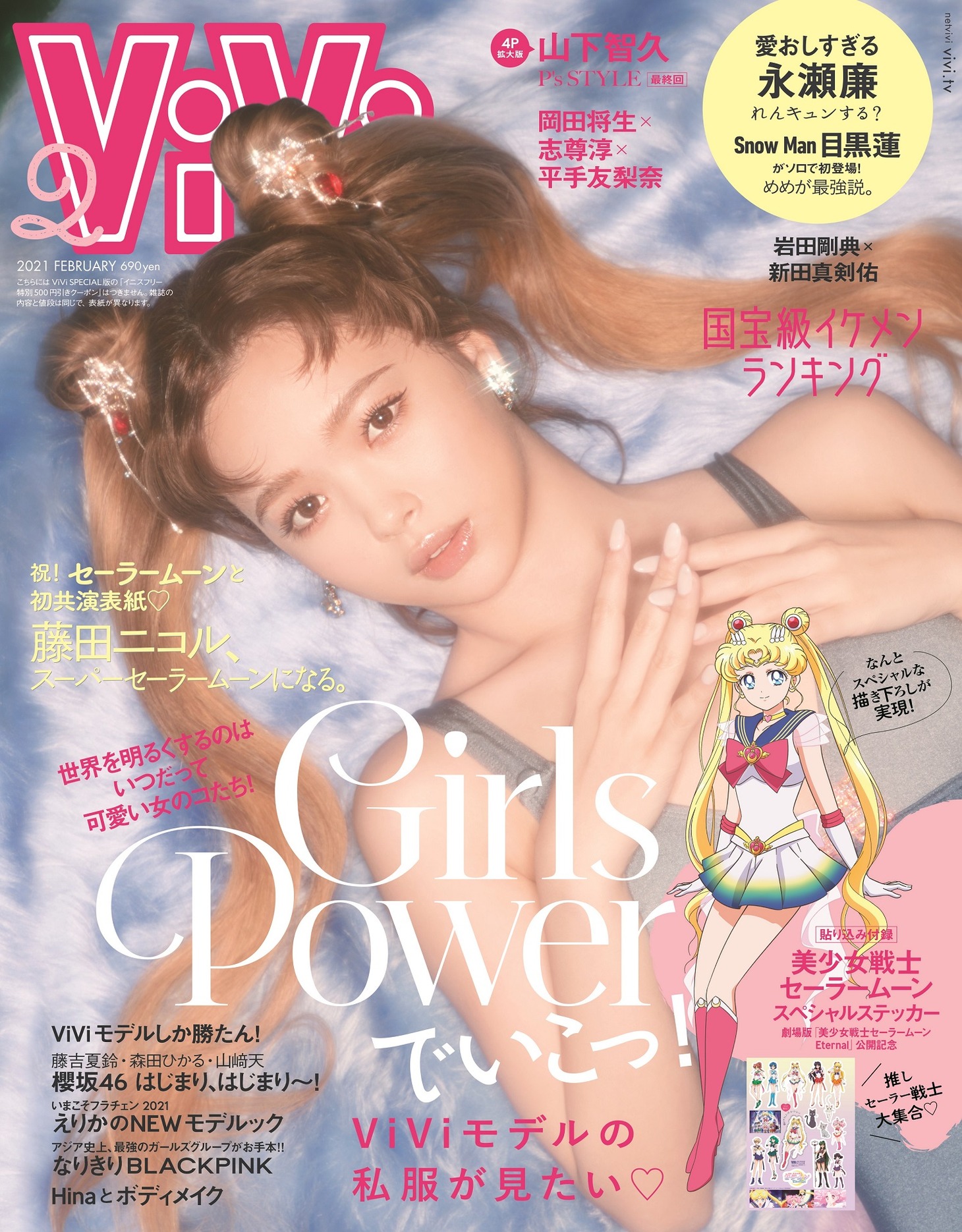 「ViVi」2021年2月号（通常版）の表紙。