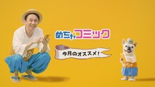 有吉弘行が出演する「めちゃコミック」新テレビCM「今月のオススメ 有吉さん篇」のワンシーン。