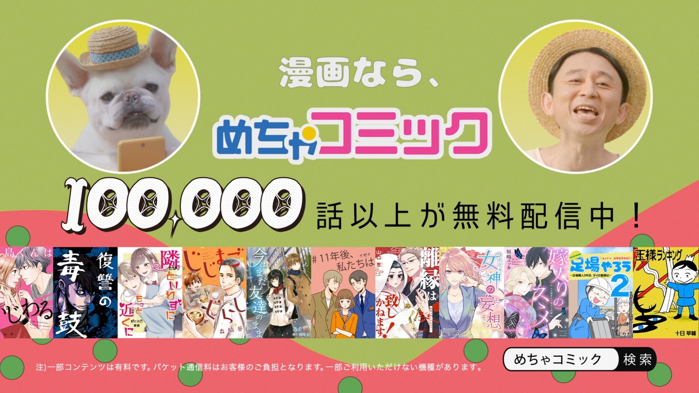 テレビCM「今月のオススメ 有吉さん篇」のワンシーン。