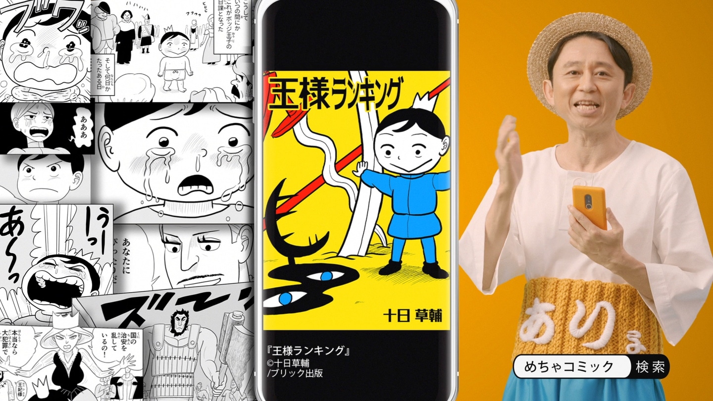 テレビCM「今月のオススメ 有吉さん篇」のワンシーン。