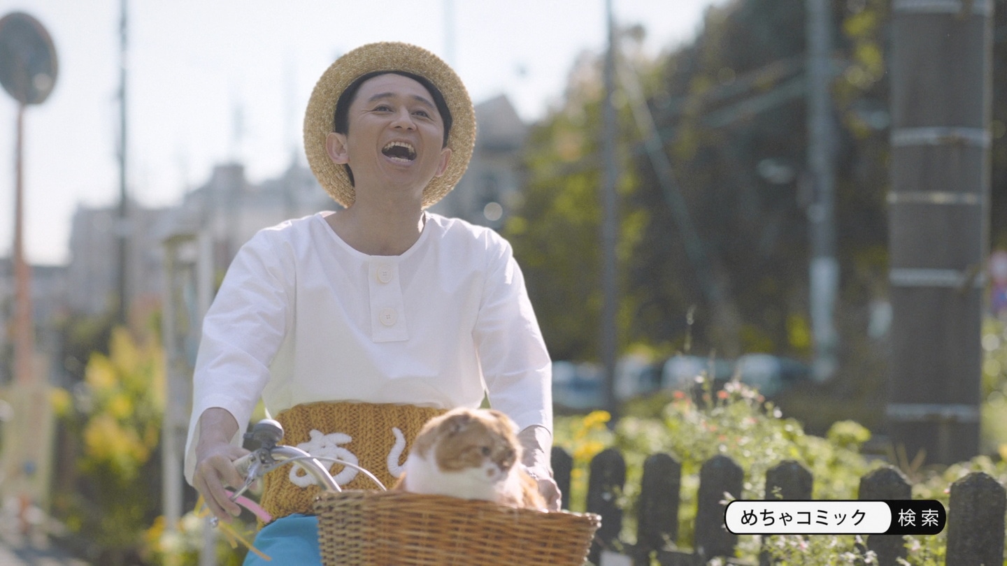 有吉弘行が出演する「めちゃコミック」新テレビCM「有吉さんと遭遇篇」のワンシーン。