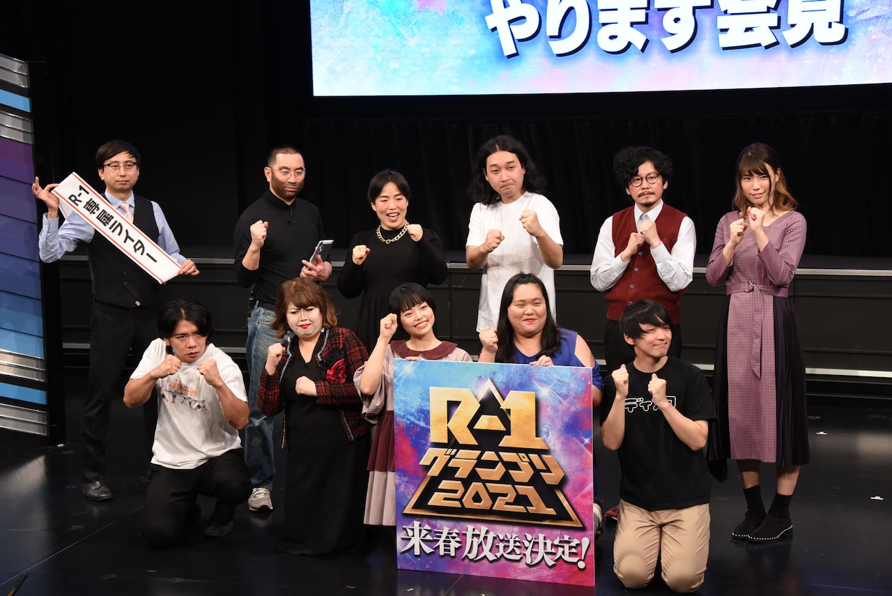 野田クリスタルさんが司会を務め、パーパー・ほしのディスコさんも登壇した「R-1グランプリ2021」やります会見の様子。