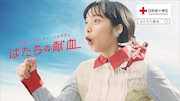 CM「献血チャンス到来」編より。
