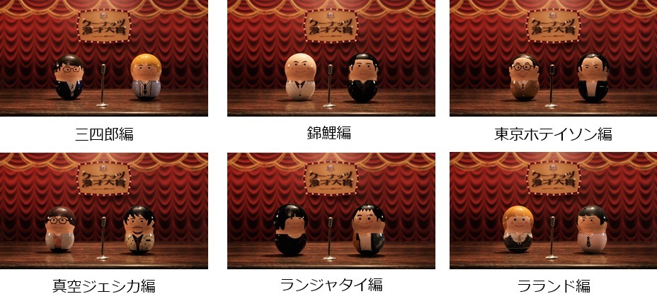 「クーナッツ漫才大賞 supported by 食玩ジャパン」より。